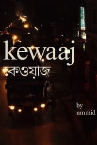 Kewaaj