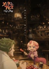 Made in Abyss: Mezameru Shinpi