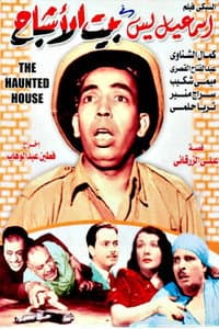 Ismail Yassine in the House of Ghosts