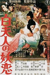 The Legend of the White Serpent
