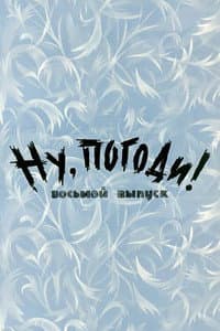 Well, Just You Wait! 8