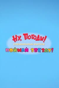 Well, Just You Wait! Catch a Star