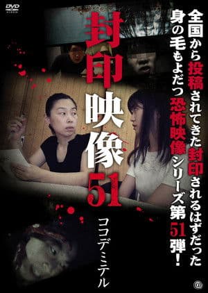 Sealed Video 51: Koko De Miteru