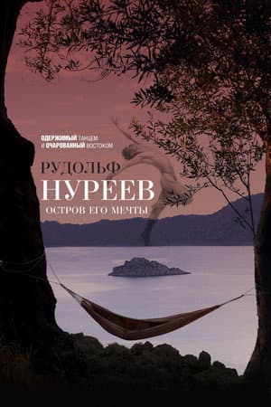 Rudolf Nureyev. Island of His Dreams